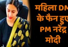 बिहार के इस महिला DM ने किया ऐसा काम कि PM नरेंद्र मोदी भी हुए फैन